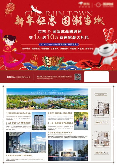 源文件下载【享设计】搜索编号：41660021893683661【地产新年钜惠户型价值点DM宣传单页】
