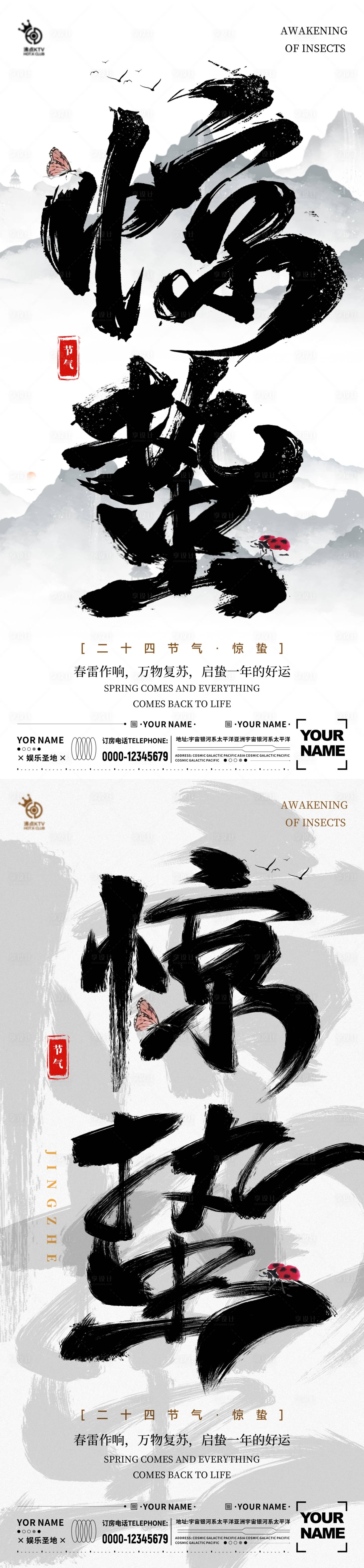 源文件下載【驚蟄節氣海報】編號：41000022112983130