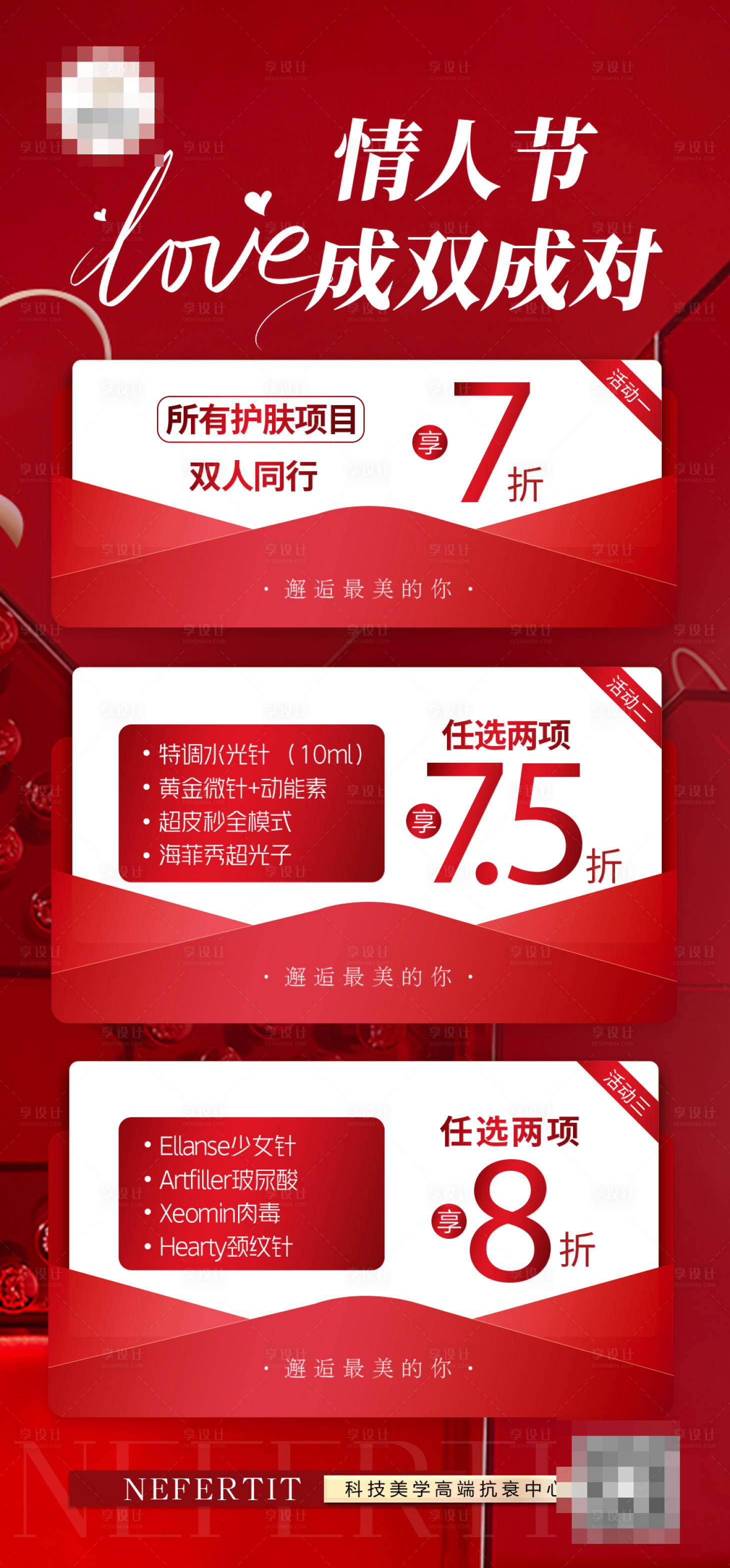 源文件下载【享设计】搜索编号：62520021964006775【医美开门红美容海报】