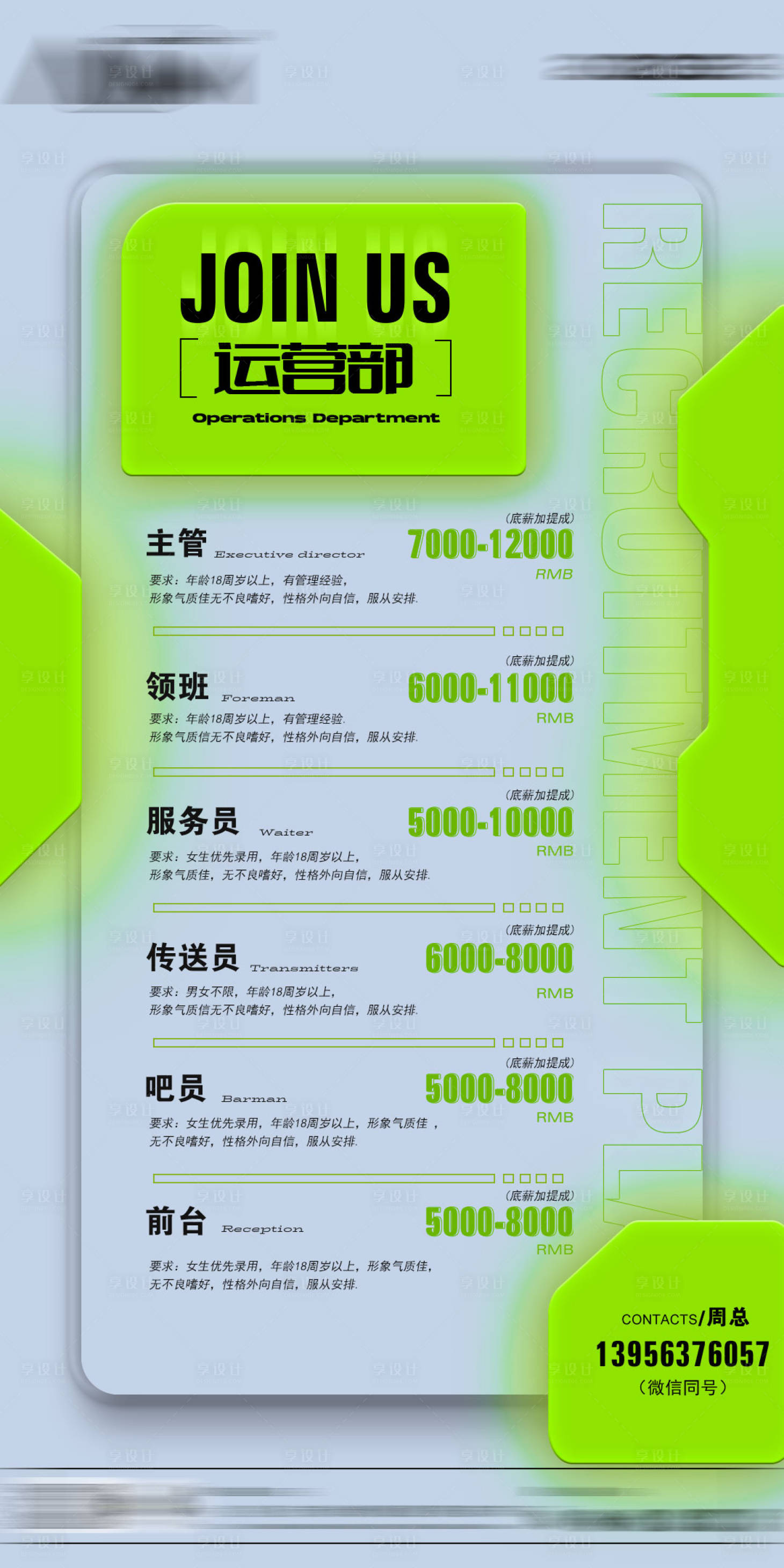 源文件下載【享設計】搜索編號：19320022196839615【夜店招聘海報】