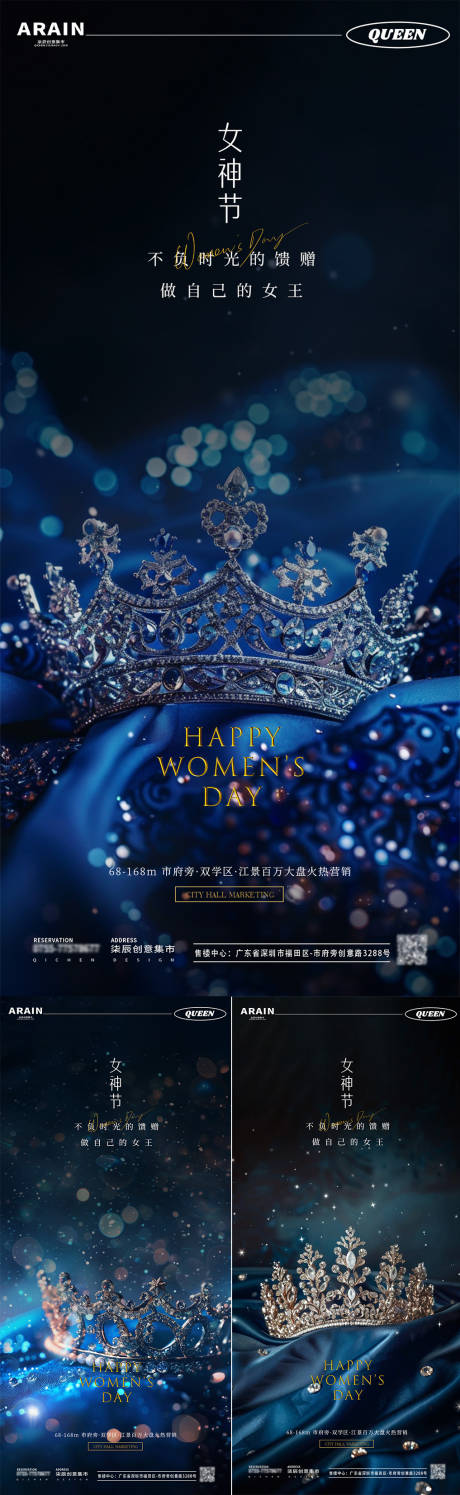 源文件下載【享設計】搜索編號：35800022208068756【女神節皇冠海報】
