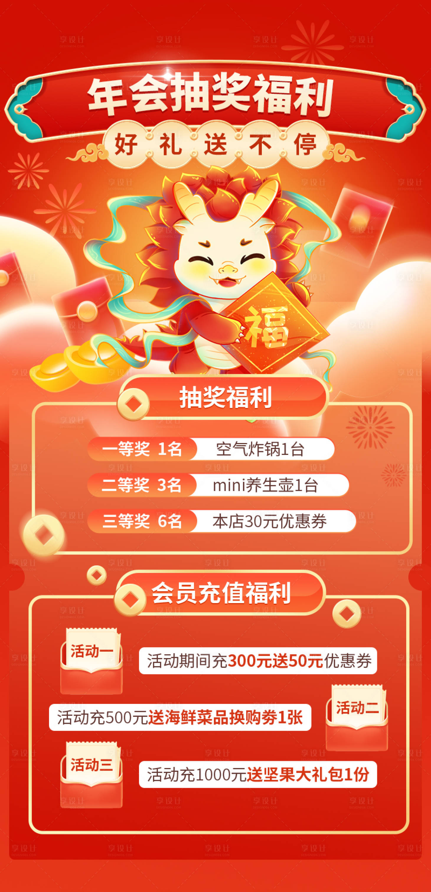 源文件下载【享设计】搜索编号：35150021923499027【年会会员抽奖福利海报】