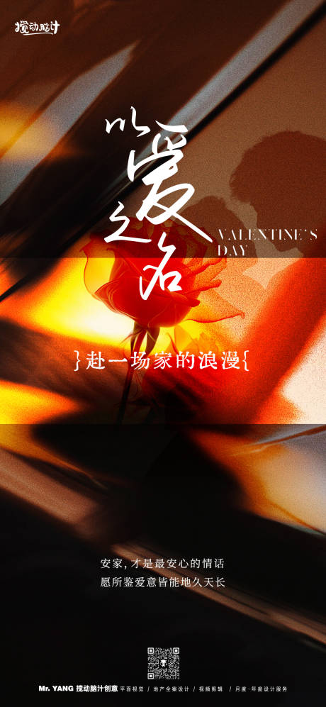 源文件下载【享设计】搜索编号：74650021939767056【情人节海报】