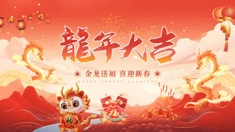 源文件下載【春節創意插畫龍年海報 】編號：29880021859852071