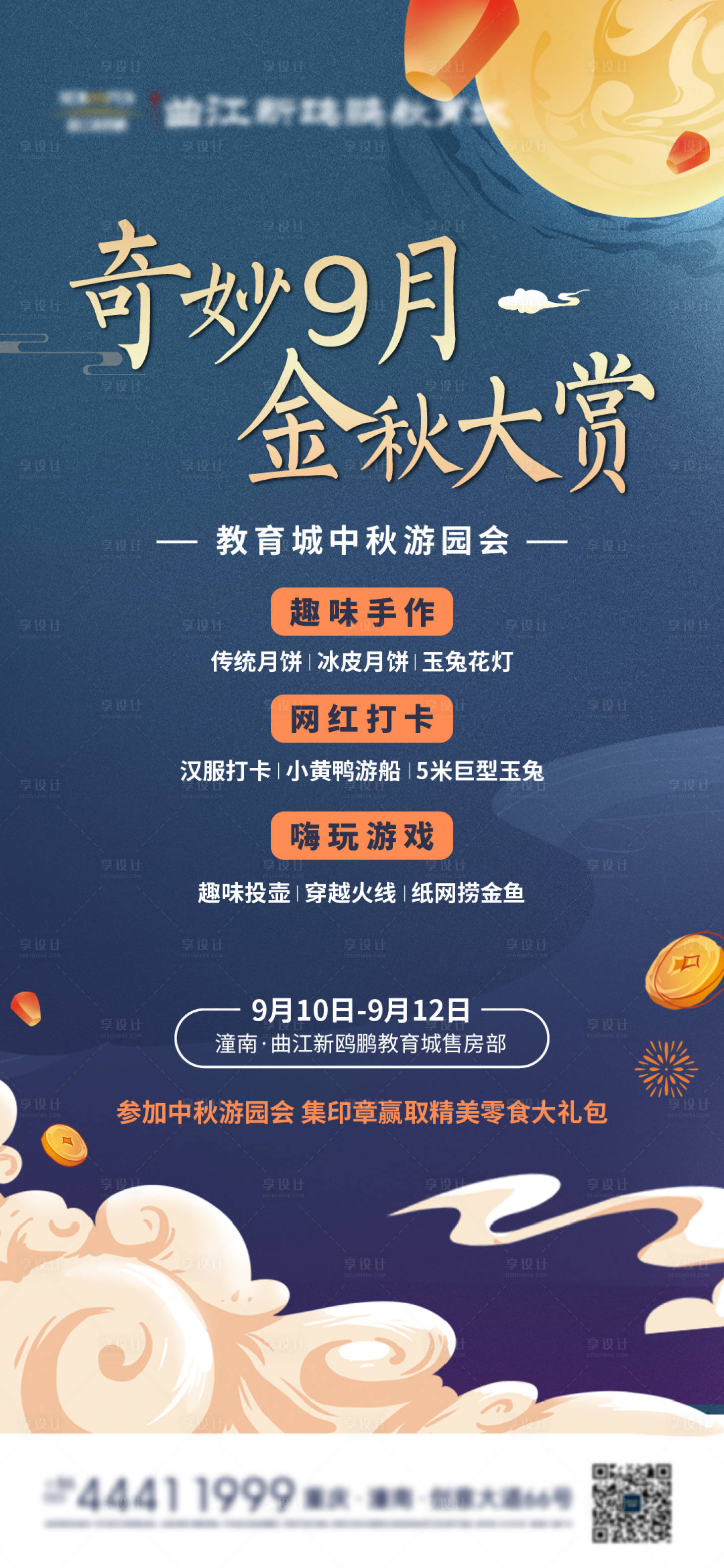 源文件下载【享设计】搜索编号：90590022130176585【地产中秋活动海报】