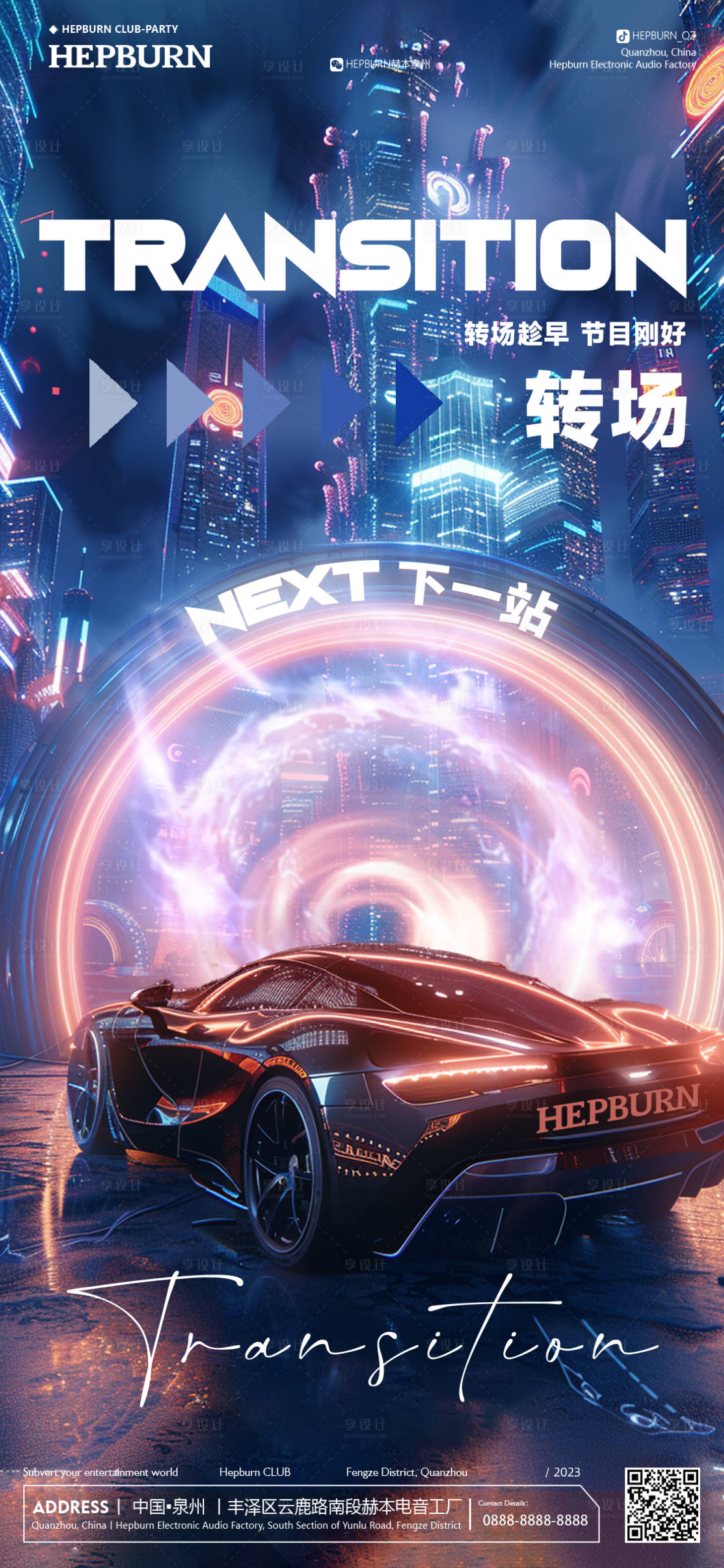 源文件下载【享设计】搜索编号：99060022008537945【转场海报】