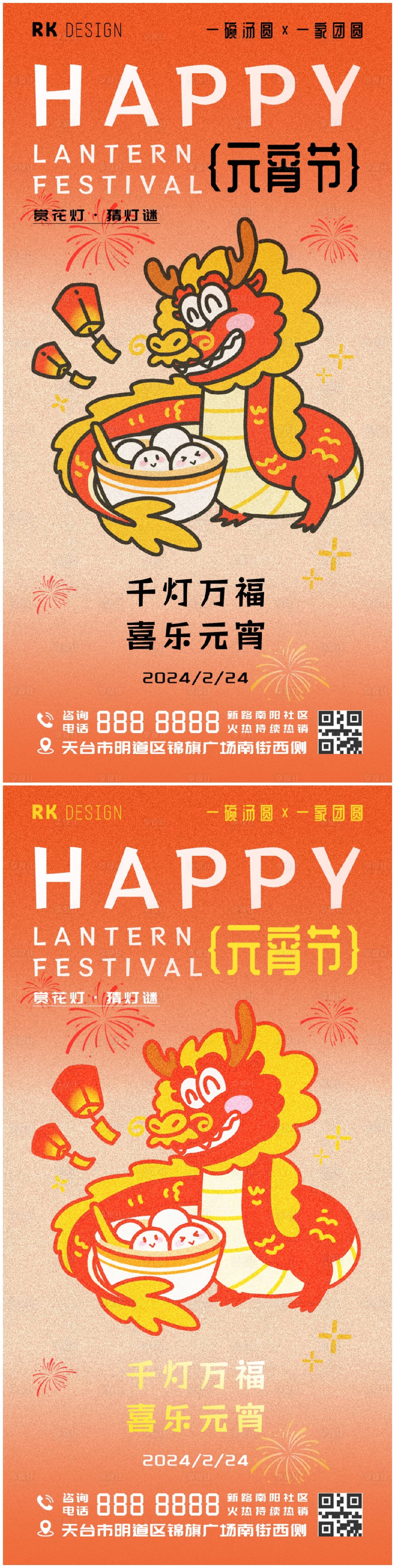 源文件下载【龙年元宵节汤圆海报】编号：67890022062044930