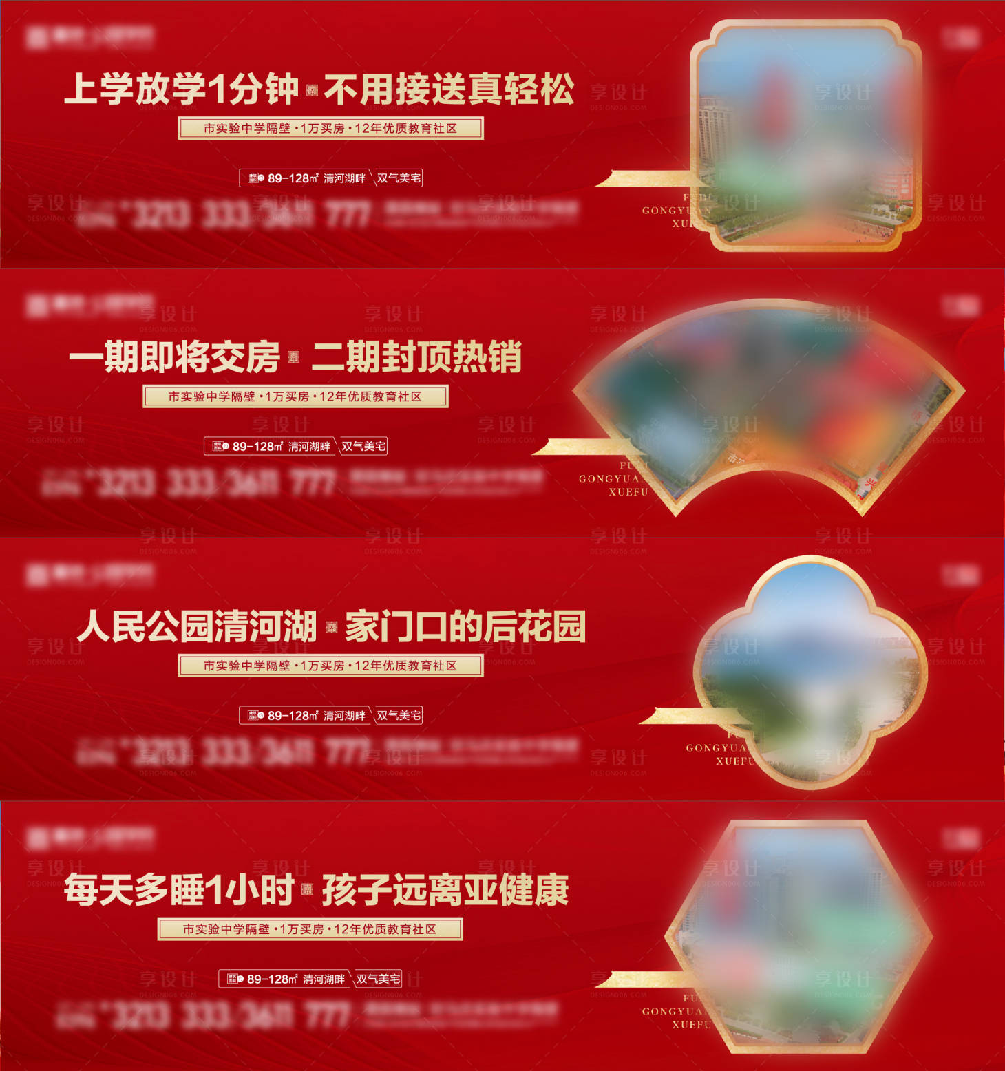 源文件下载【围挡房地产红色广告展板】编号：97170022050151421