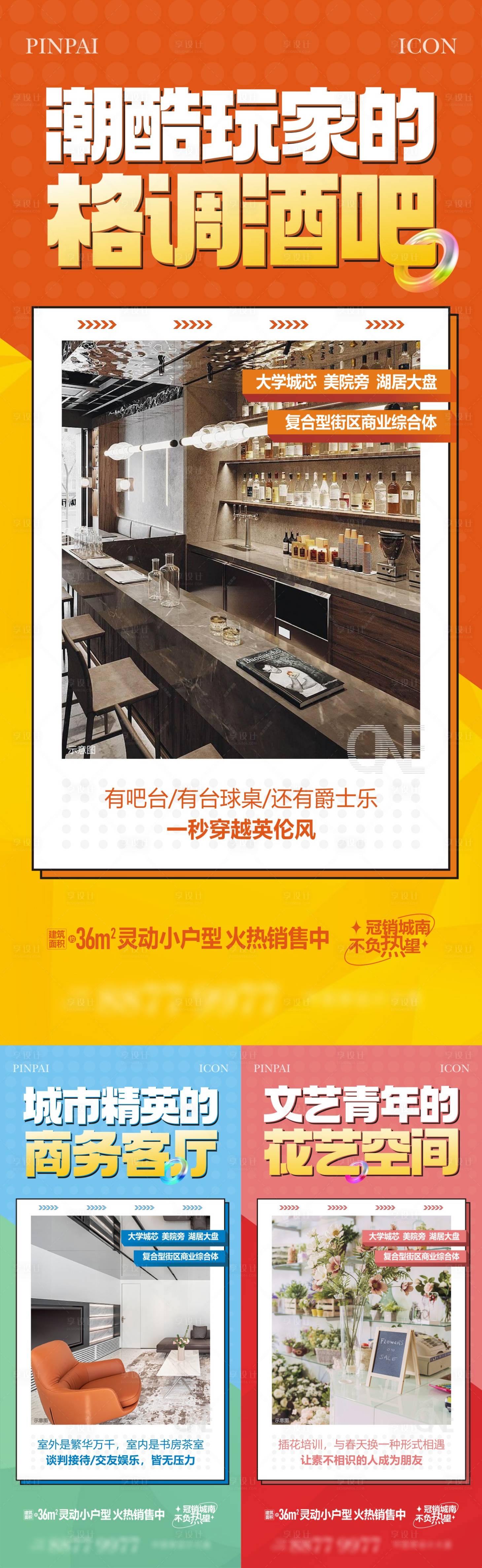 源文件下载【享设计】搜索编号：21080022140539935【公寓产品系列单图】