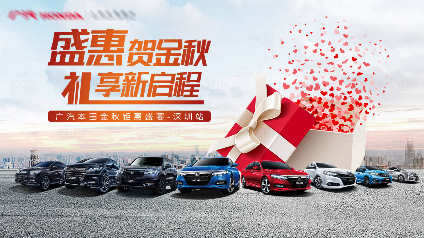 源文件下载【享设计】搜索编号：72690021833447115【汽车活动背景板】