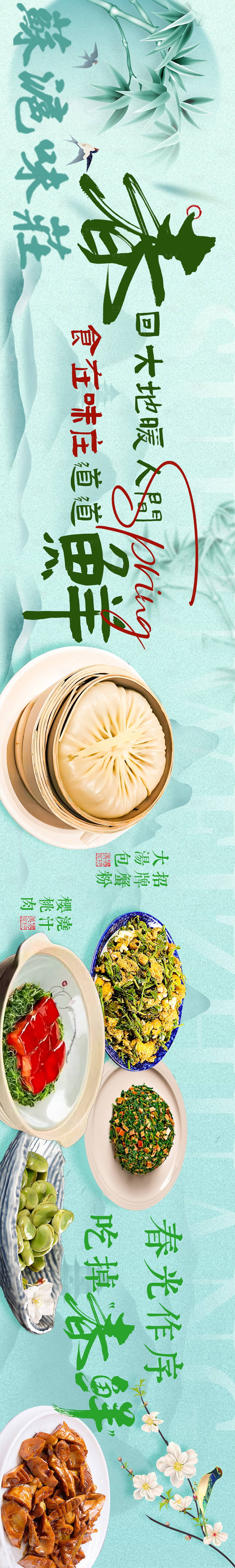 源文件下载【苏州菜小清新五连图长图海报】编号：53180022176676029