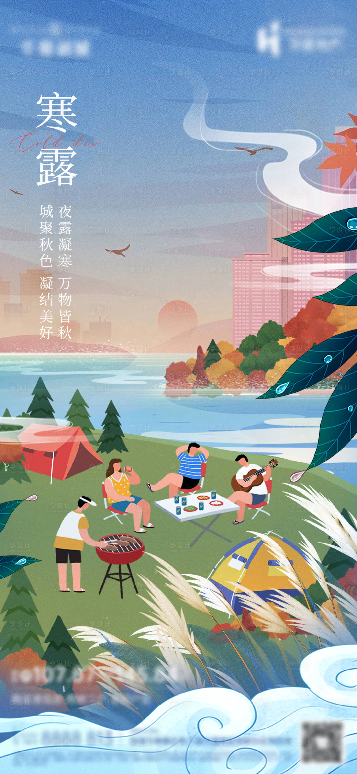 源文件下載【享設計】搜索編號：96870022065226043【24節(jié)氣寒露插畫海報】