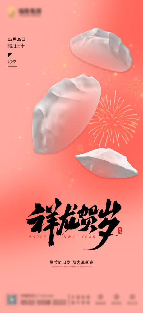 源文件下载【除夕海报】编号：35330021930852770