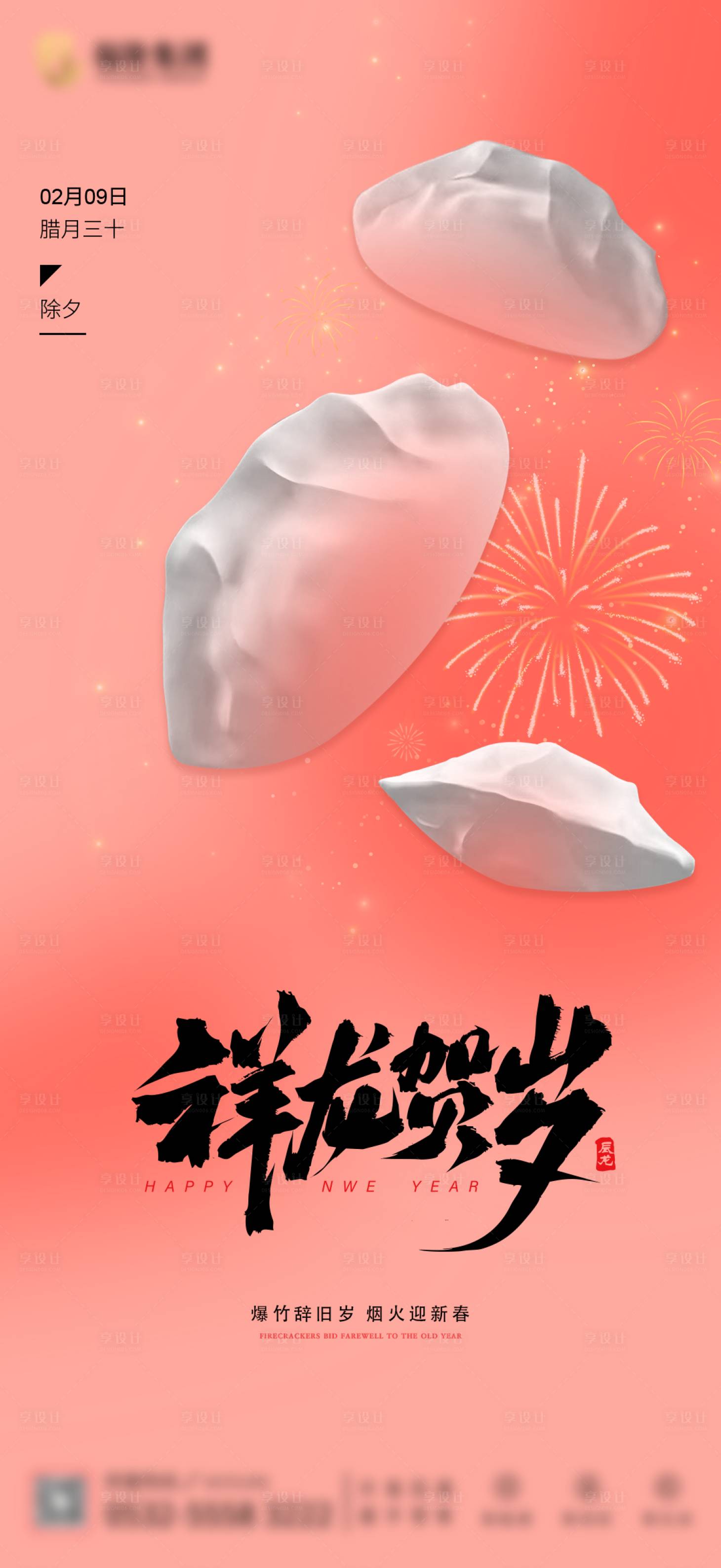 源文件下载【除夕海报】编号：35330021930852770