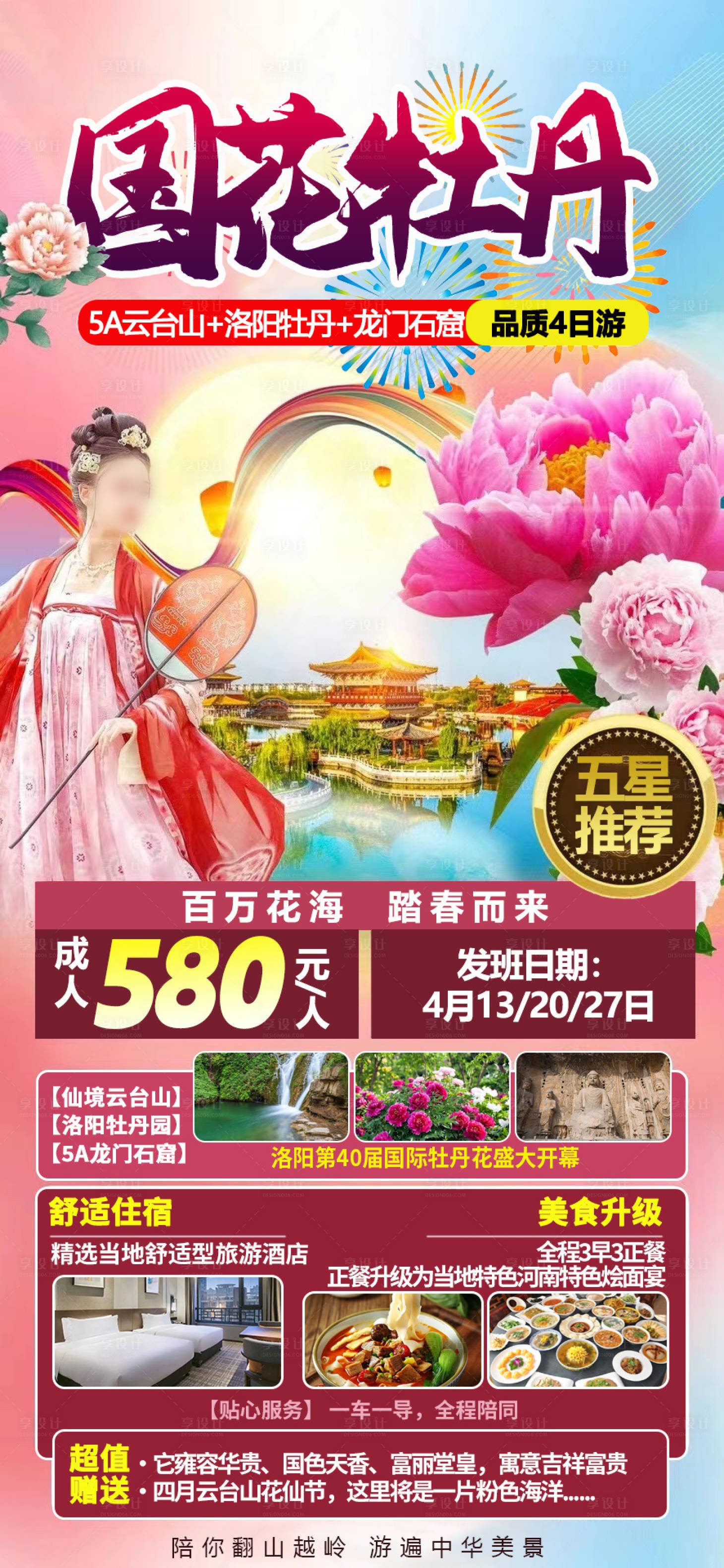 源文件下载【洛带旅游海报】编号：35020022169027762
