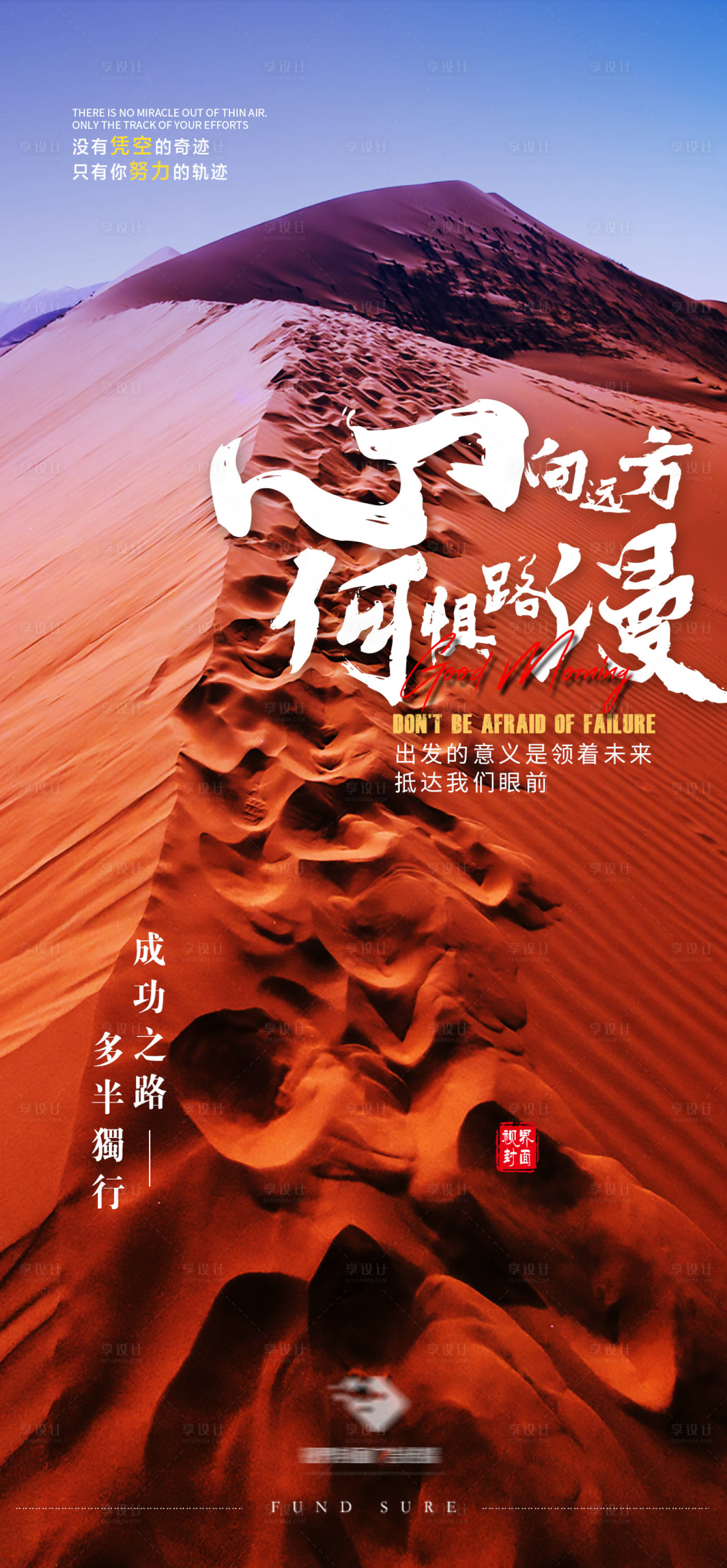 源文件下载【享设计】搜索编号：38280022014059556【励志地产海报】