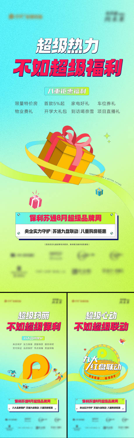 源文件下载【品牌周活动刷屏海报】编号：98310022152647372