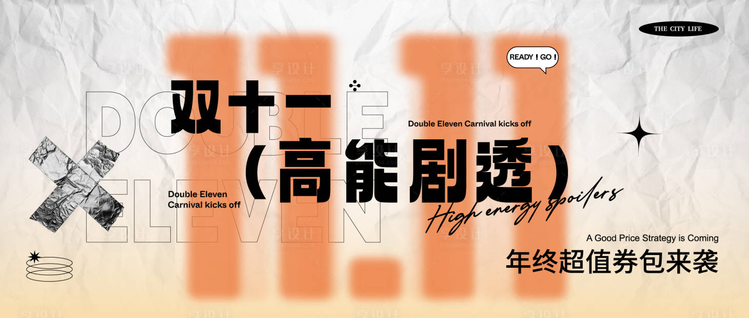 源文件下載【享設(shè)計】搜索編號：37750022180045929【雙十一海報】