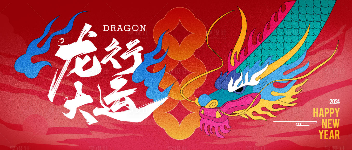 源文件下載【龍年國潮海報】編號：47730021862388187