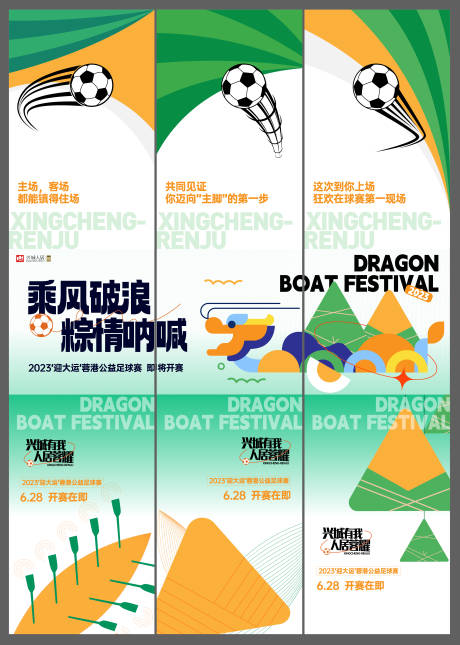 源文件下载【端午节足球三宫格活动系列海报】编号：36170022164064745