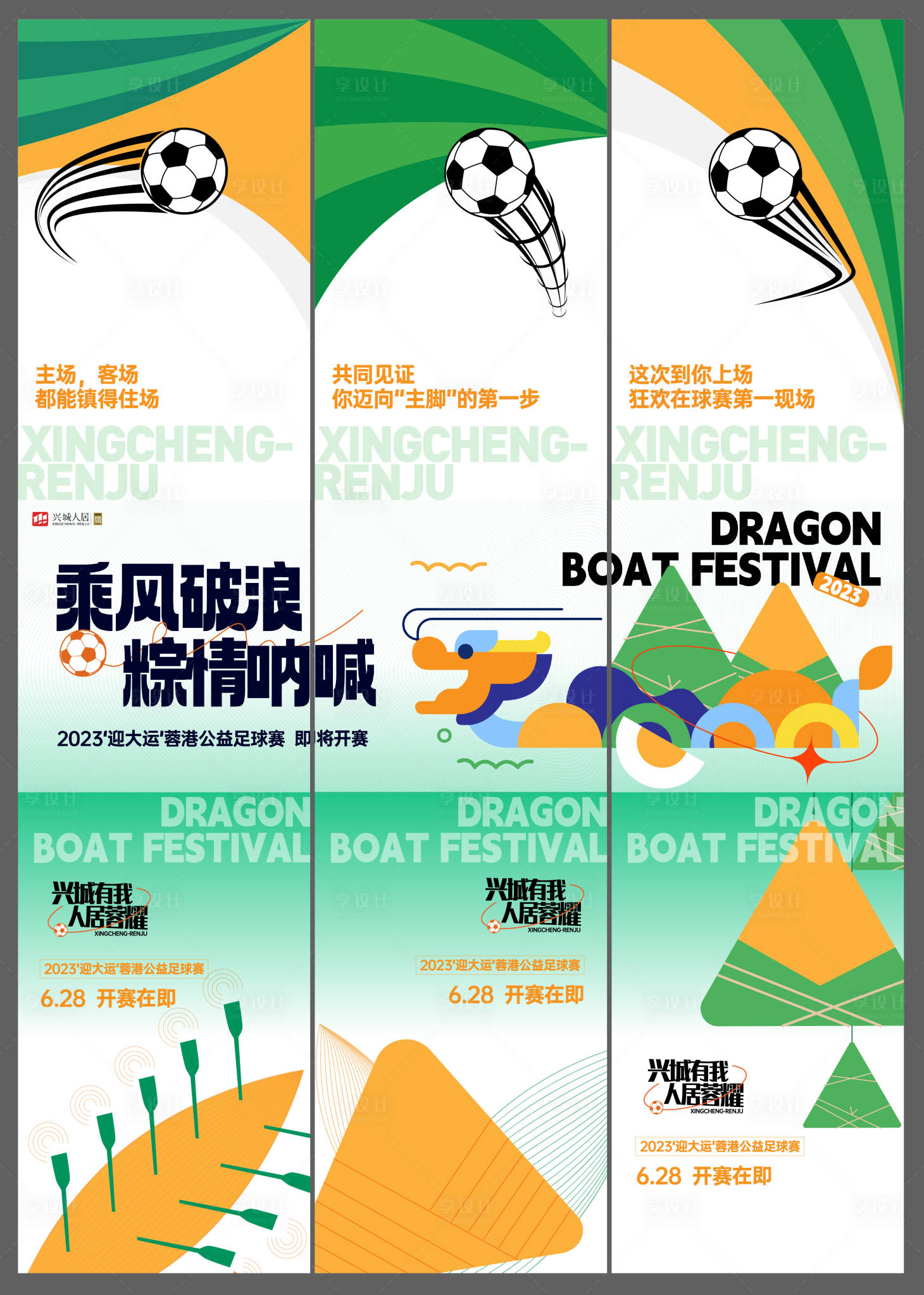 源文件下载【端午节足球三宫格活动系列海报】编号：36170022164064745