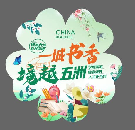 源文件下载【桃花异型地贴房地产书香】编号：26100021993844805