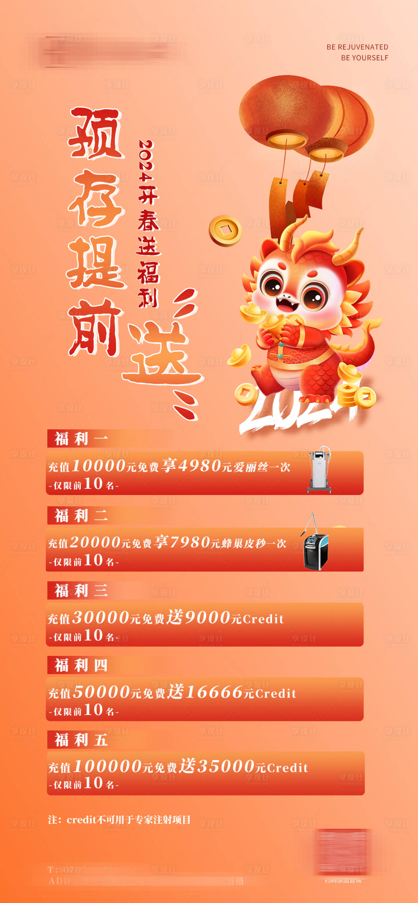 源文件下载【预存提前送海报】编号：52280021891844844