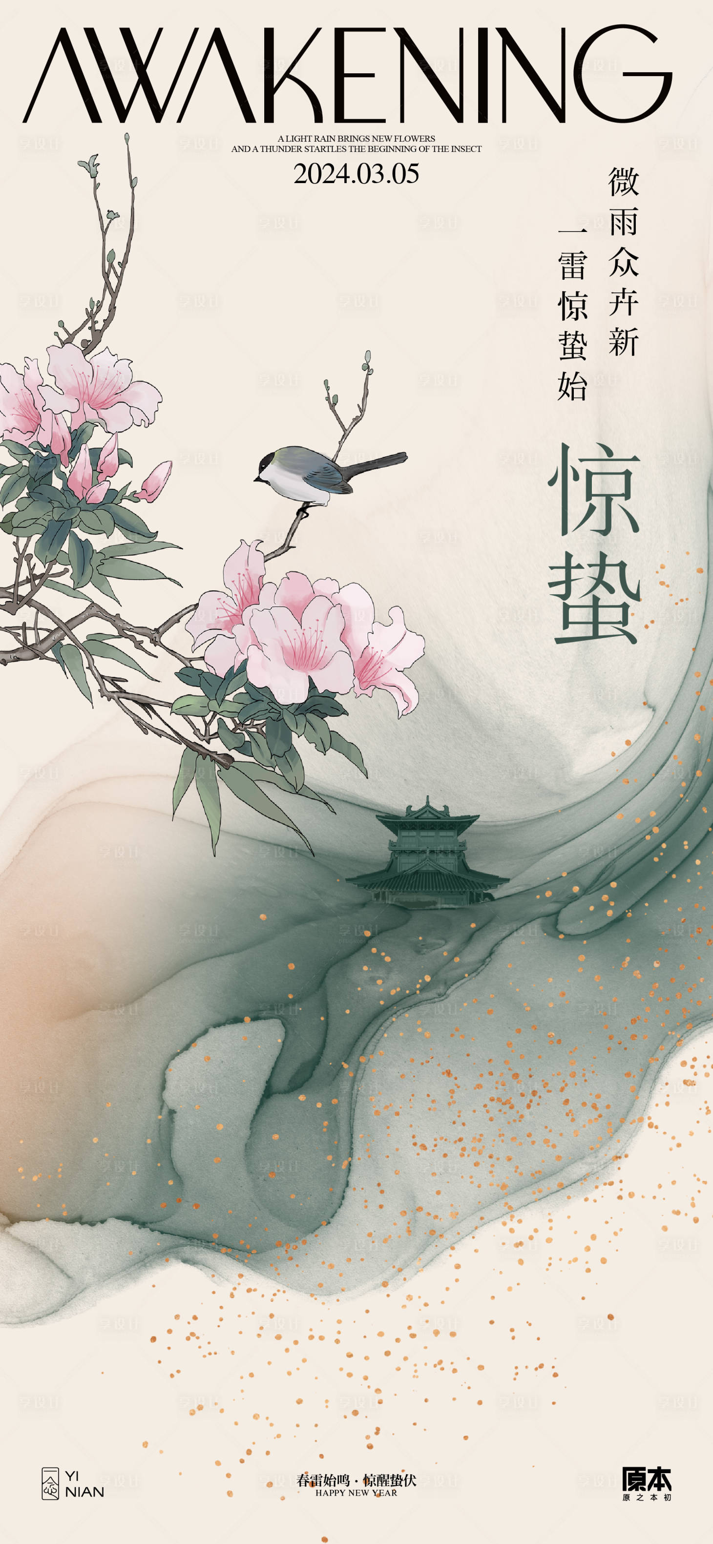 源文件下载【惊蛰节气中式海报】编号：44200021988191669