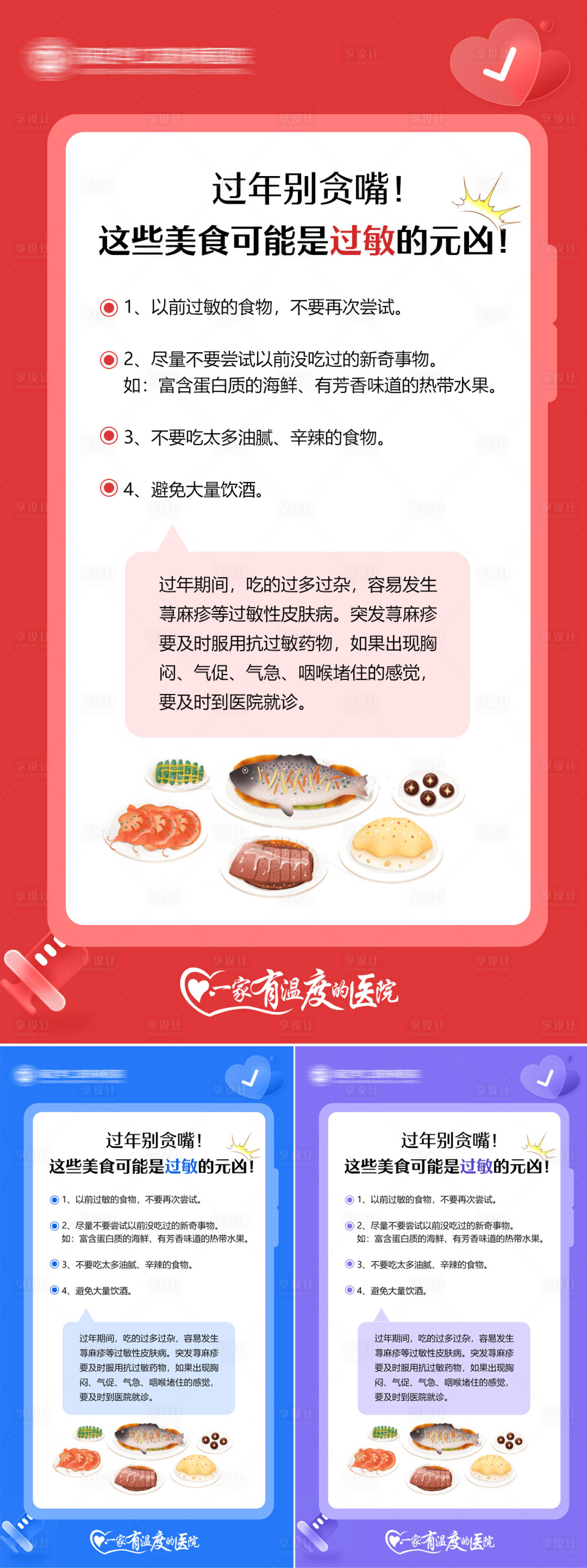 源文件下载【享设计】搜索编号：69680022001167622【皮肤医疗科普知识海报】