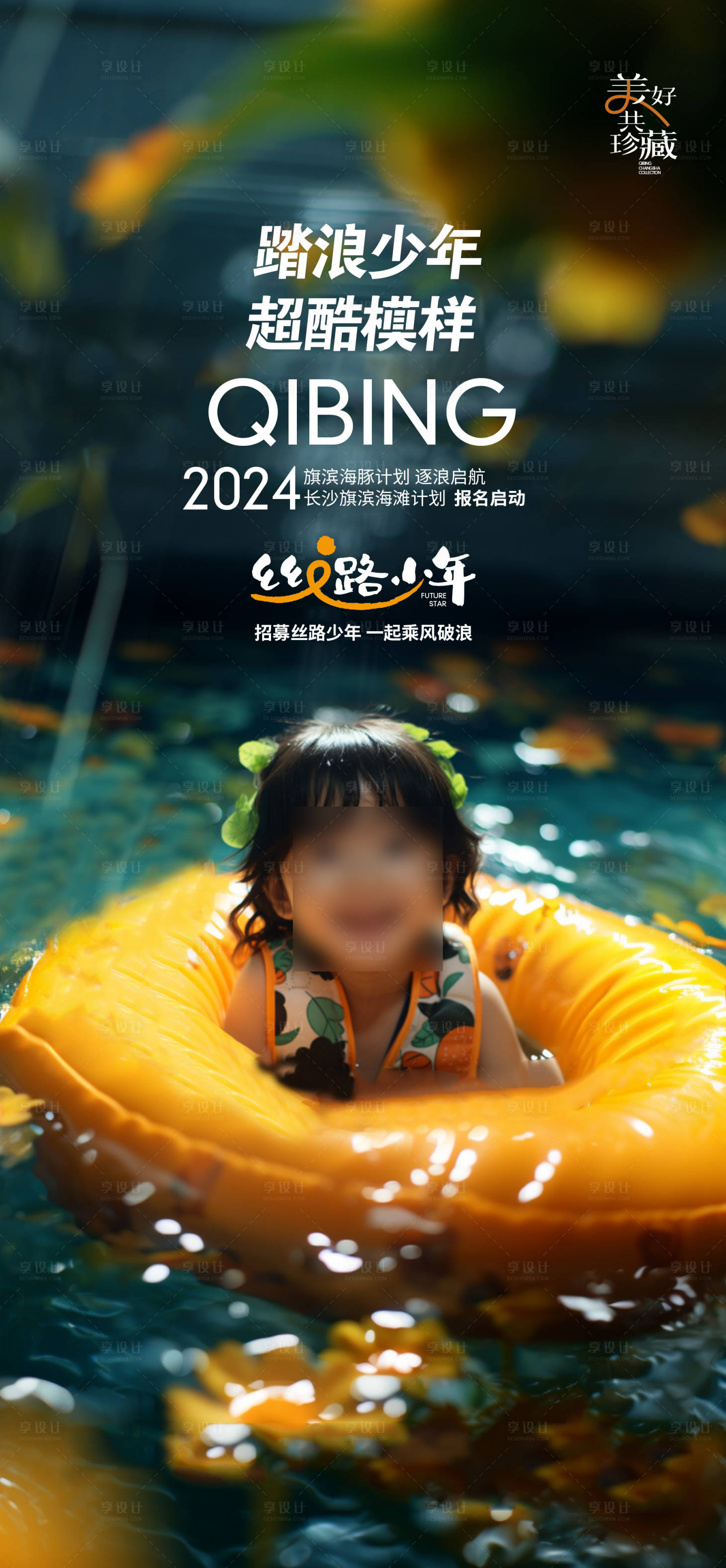 源文件下載【享設計】搜索編號：71510022128139081【少兒游泳夏令營活動海報】