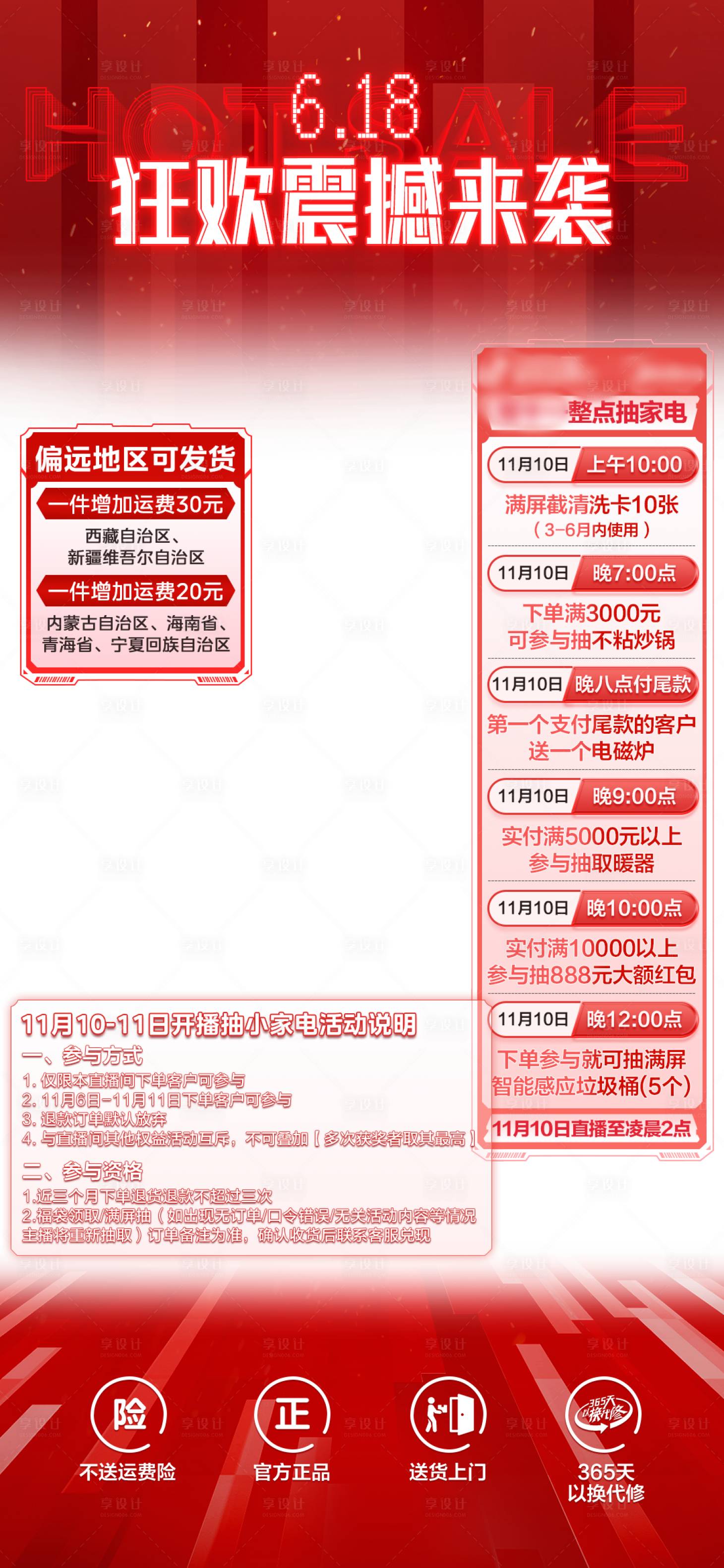 源文件下載【享設(shè)計(jì)】搜索編號：69750022069842004【電商抖音快手直播間貼片】