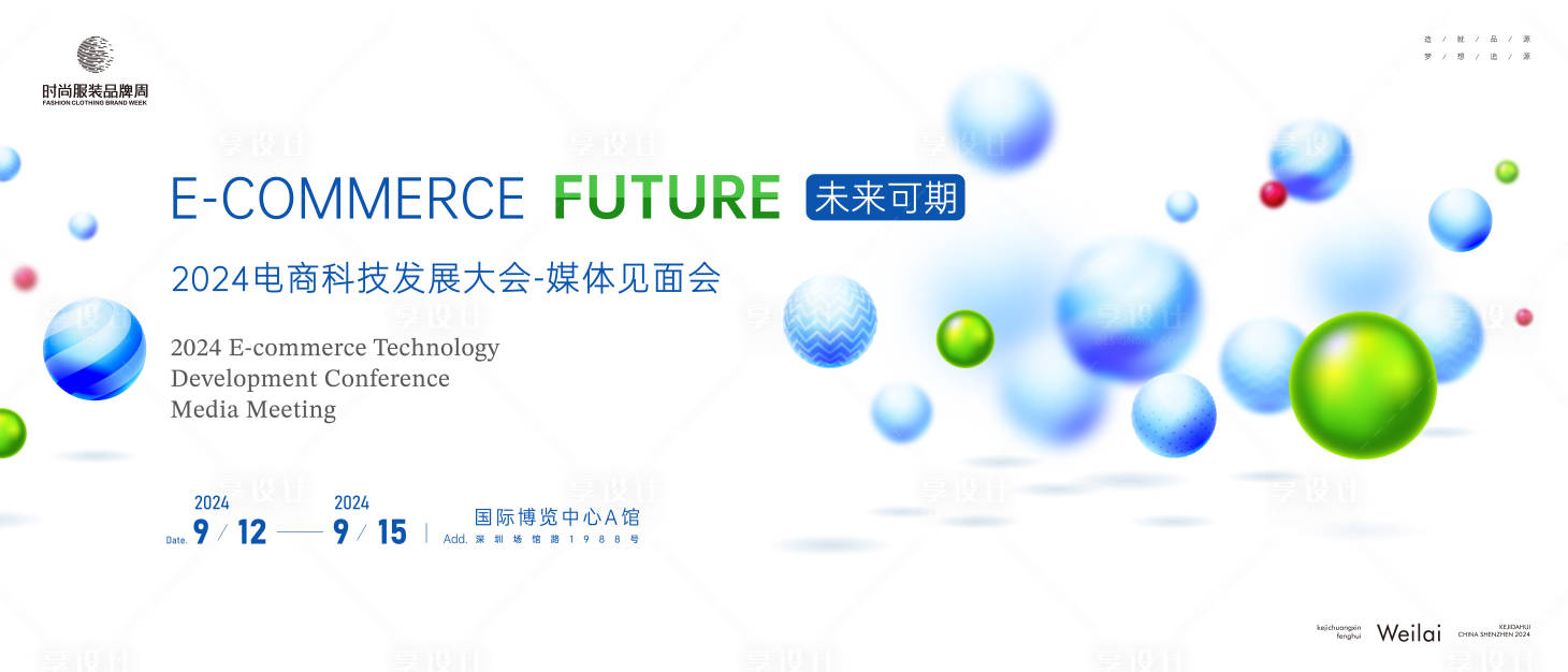 源文件下載【享設計】搜索編號：16070021933066851【見面會主畫面 】