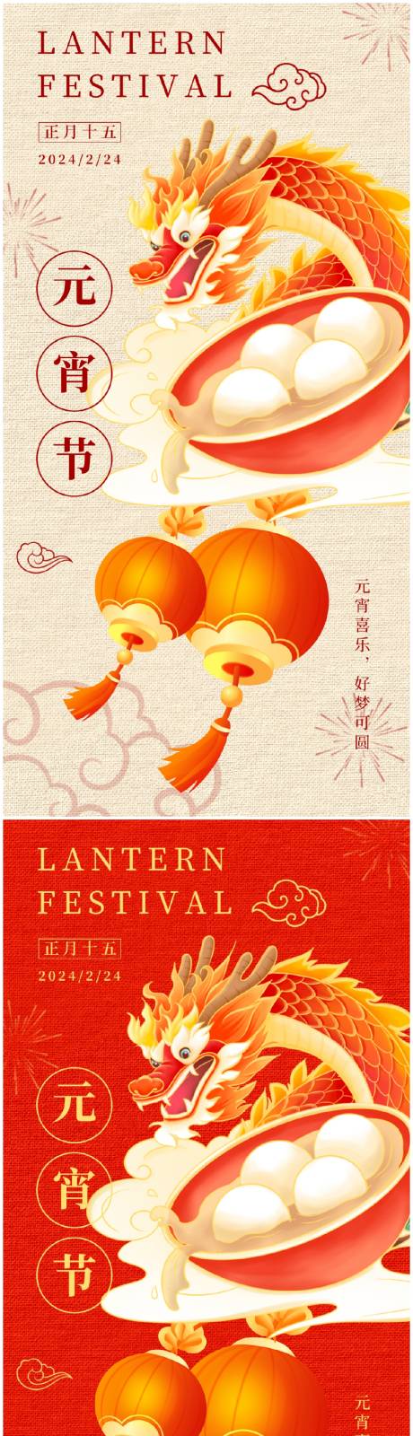 源文件下载【元宵节海报】编号：20860022037514177