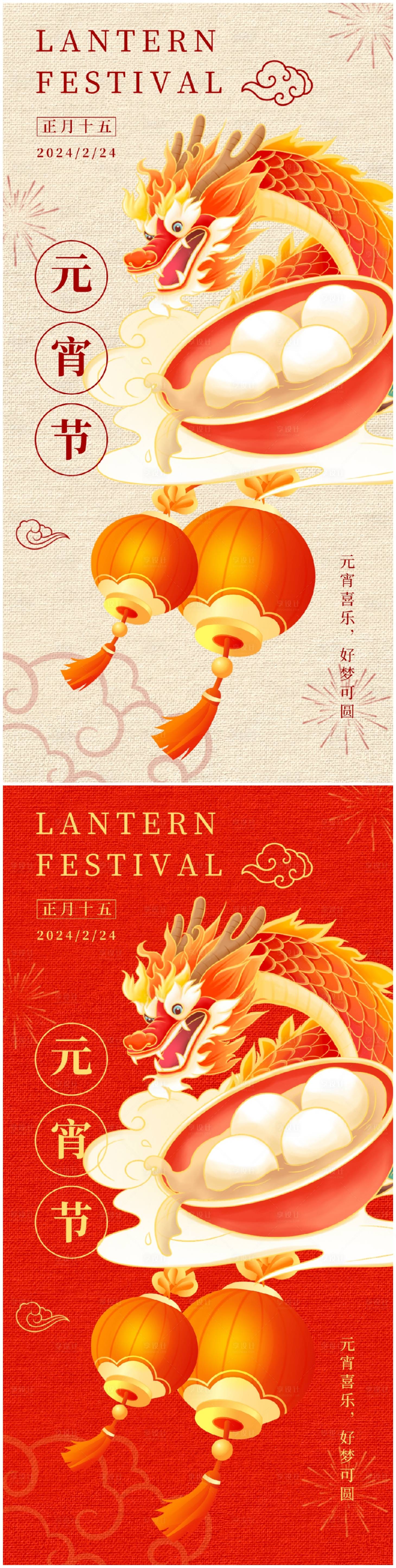 源文件下载【享设计】搜索编号：20860022037514177【元宵节海报】