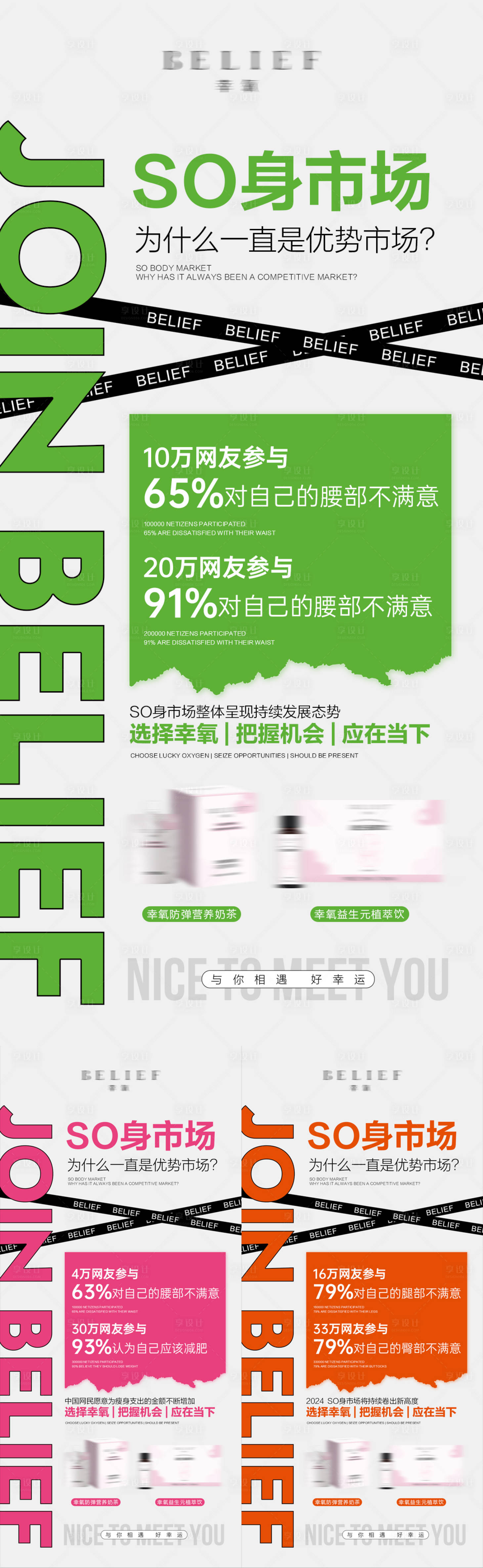 源文件下载【享设计】搜索编号：44420022108079309【减肥科普产品系列海报】