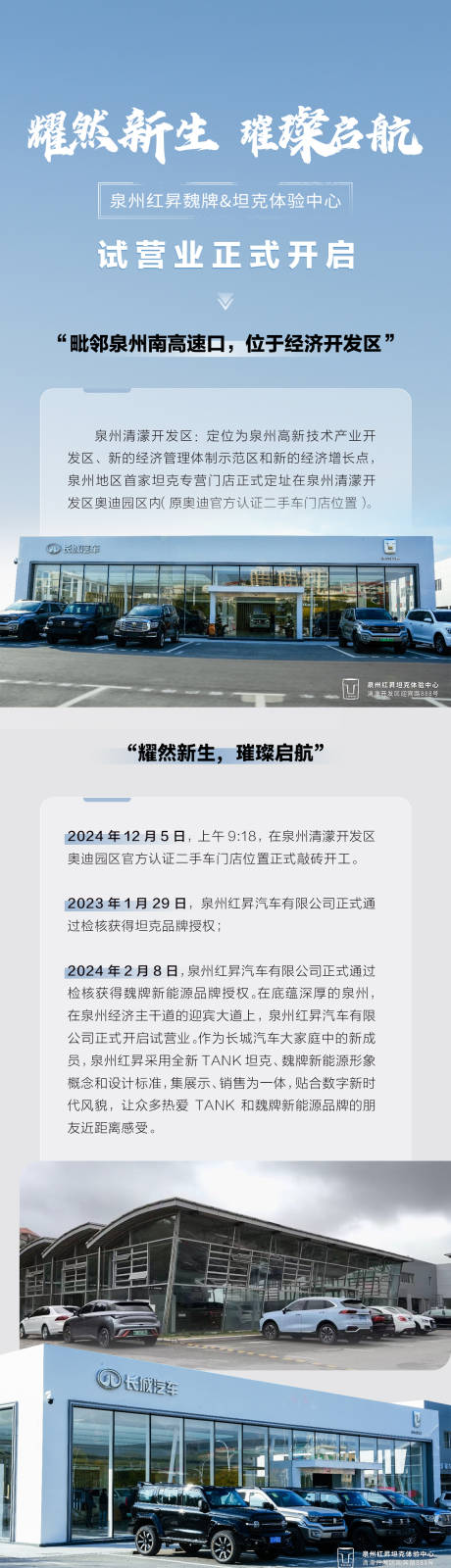 源文件下载【汽车宣传长图】编号：50610022086569143