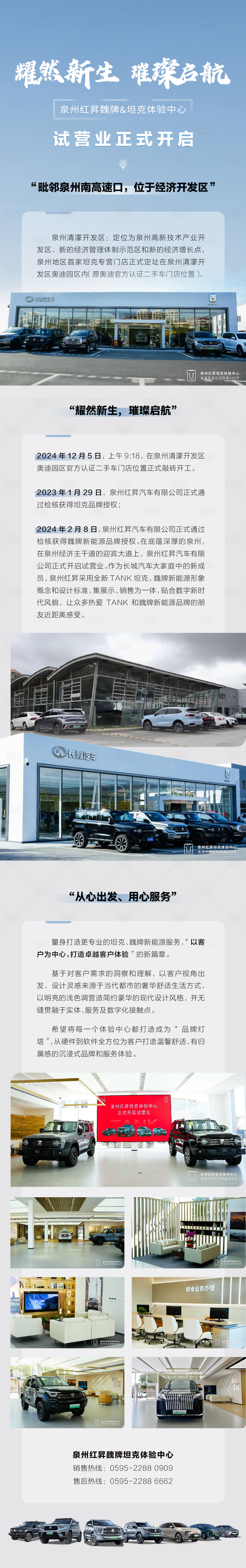 源文件下載【享設計】搜索編號：50610022086569143【汽車宣傳長圖】
