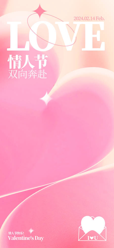 源文件下載【情人節夢幻溫馨海報】編號：33390021867502540