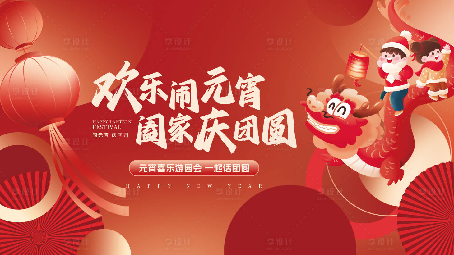 源文件下載【享設計】搜索編號：94990022064074348【元宵節活動背景板 】