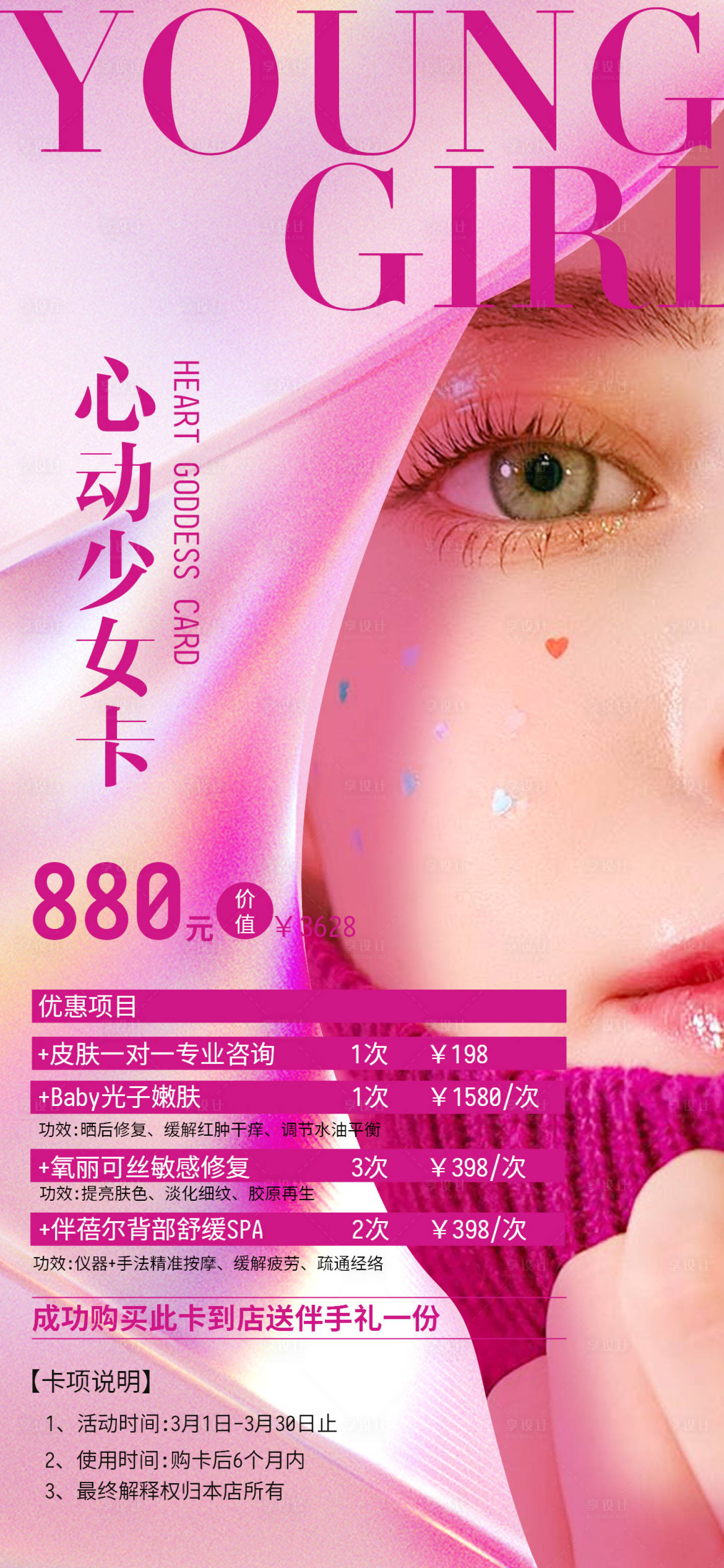 源文件下載【享設(shè)計(jì)】搜索編號：95330022113443726【醫(yī)美活動(dòng)海報(bào)】