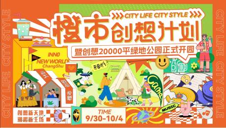 源文件下载【橙市创想计划展板】编号：83520022043725474