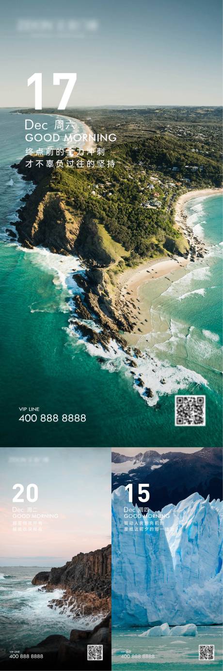 源文件下载【早安风景励志系列海报】编号：53160022056409795