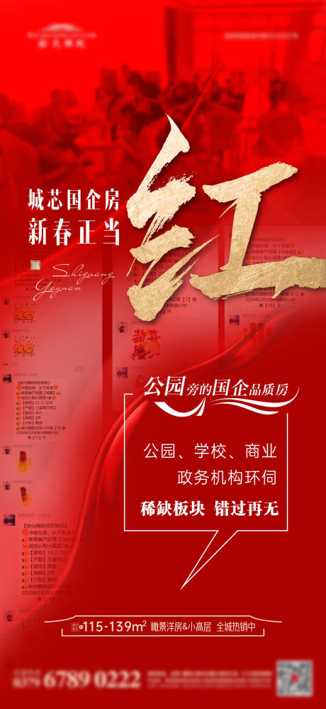 源文件下载【享设计】搜索编号：51420022193574453【热销海报】