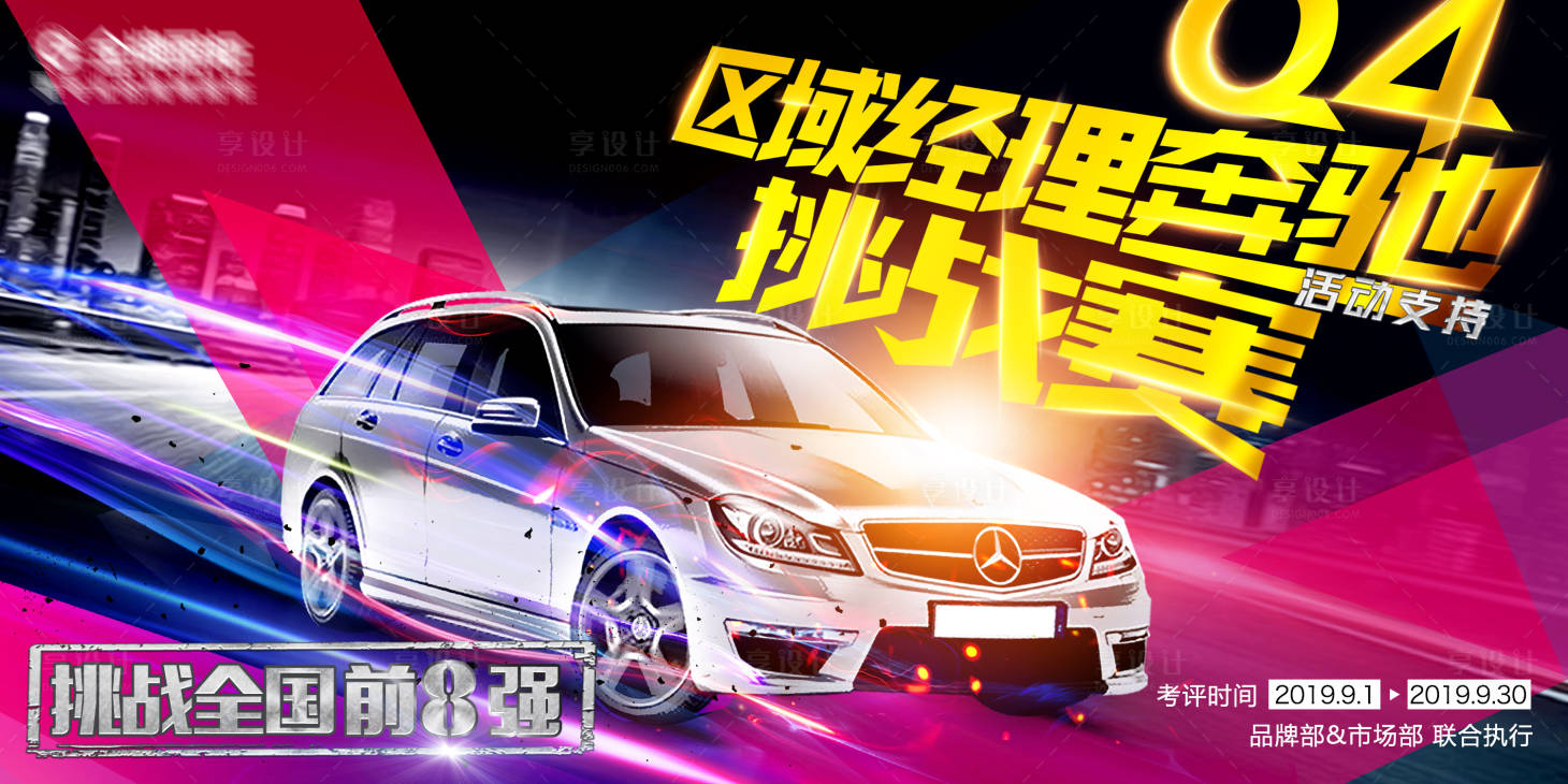源文件下載【汽車挑戰活動展板】編號：85870021848297748
