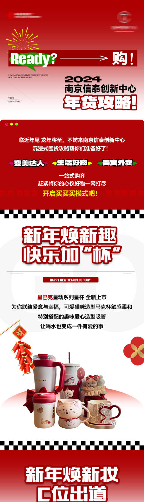 源文件下载【地产购物节年货长图海报】编号：78540022165349322