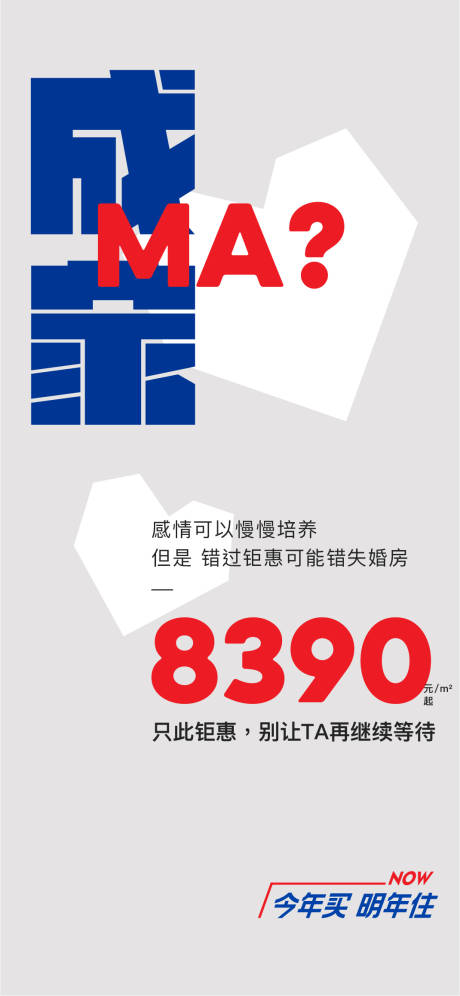 源文件下载【地产钜惠卖压单图】编号：76610022085501580