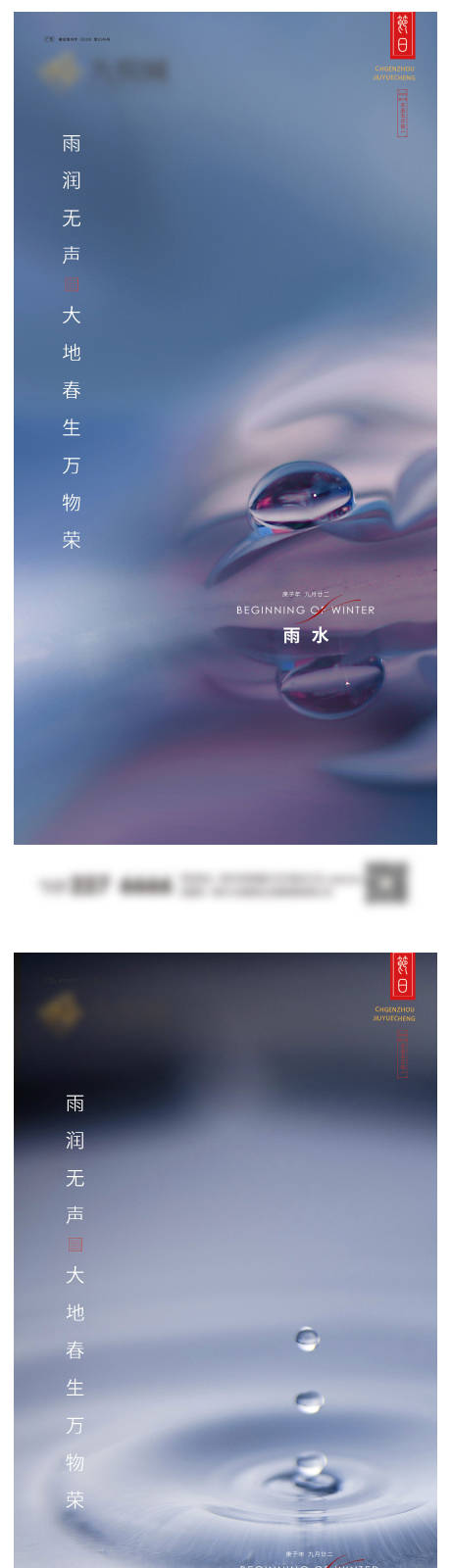源文件下載【雨水節氣移動端海報】編號：86280021886229946