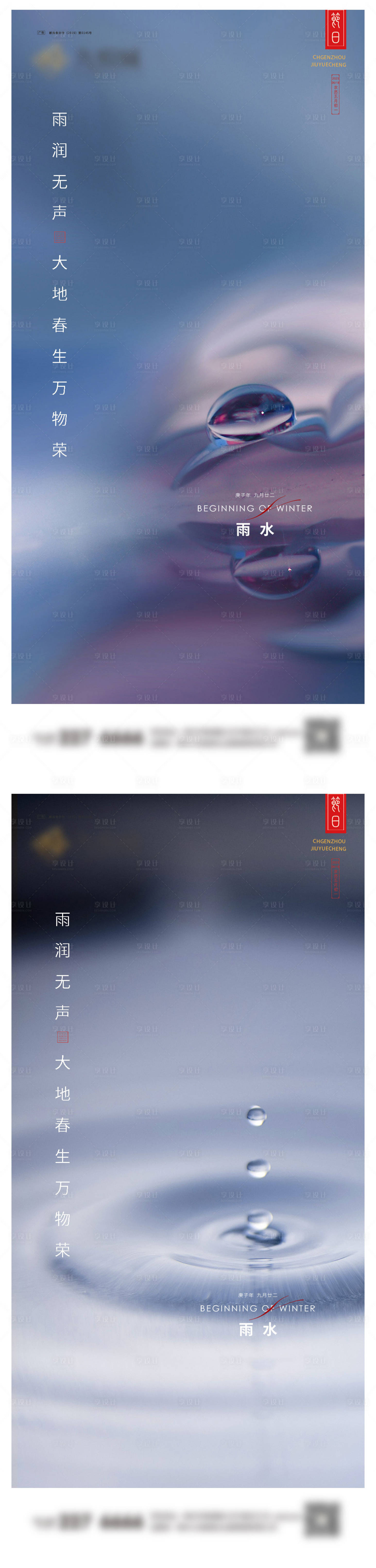 源文件下載【享設(shè)計】搜索編號：86280021886229946【雨水節(jié)氣移動端海報】