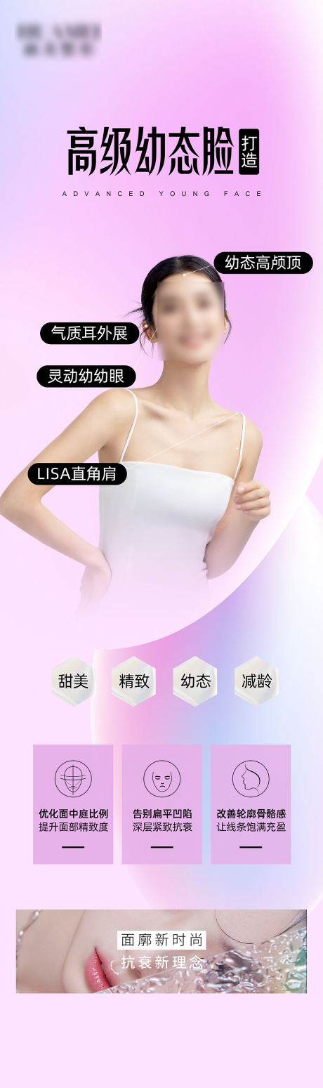 源文件下载【医美项目海报】编号：23970021851704154