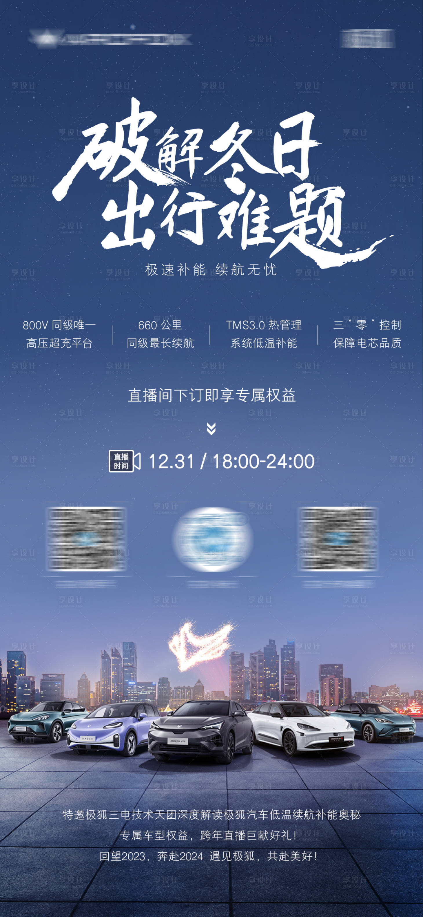 源文件下載【享設計】搜索編號：31510022212444781【汽車直播海報】